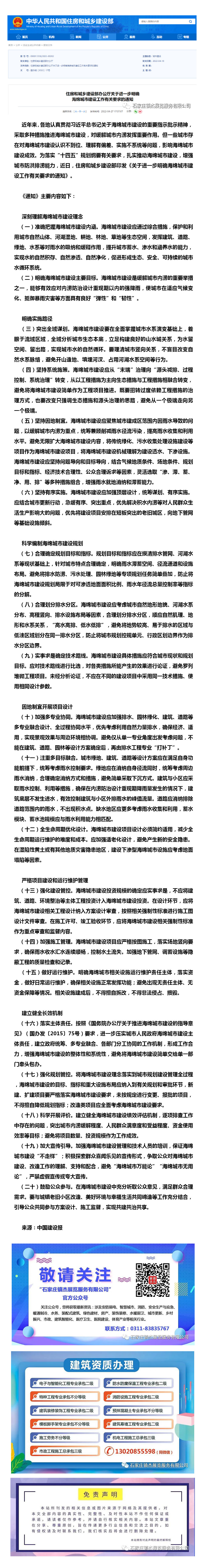 住房和城鄉建設部辦公廳關于進一步明確海綿城市建設工作有關要求的通知