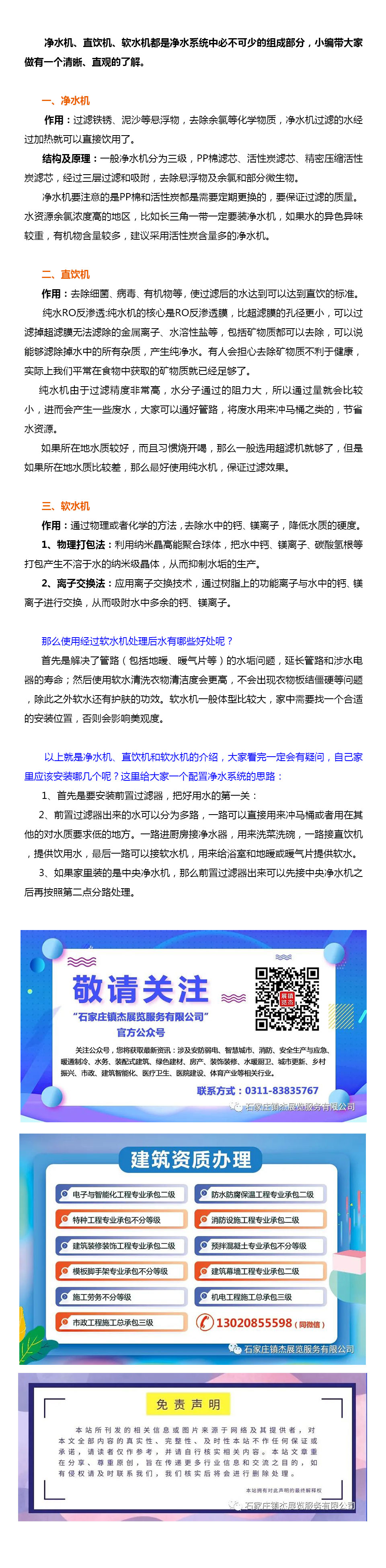 凈水機、軟水機、純水機、直飲機到底有什么區(qū)別?