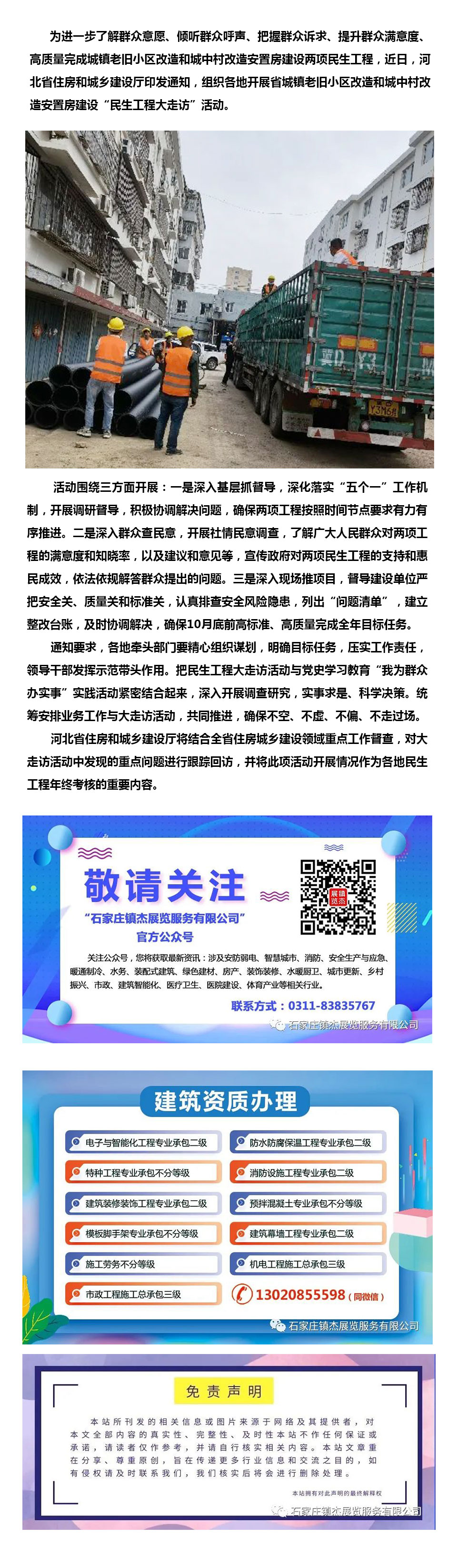 河北省開展城鎮老舊小區改造和城中村改造安置房建設“民生工程大走訪”活動