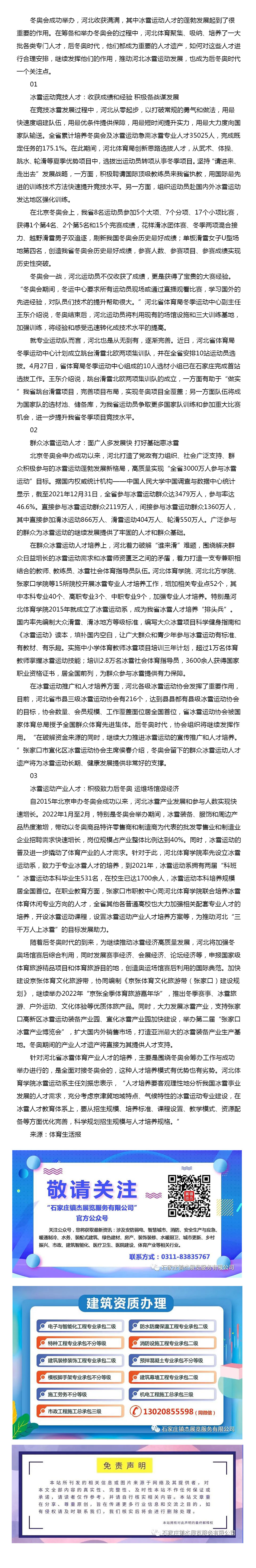 河北：鞏固冰雪運動成果 推動體育強省建設