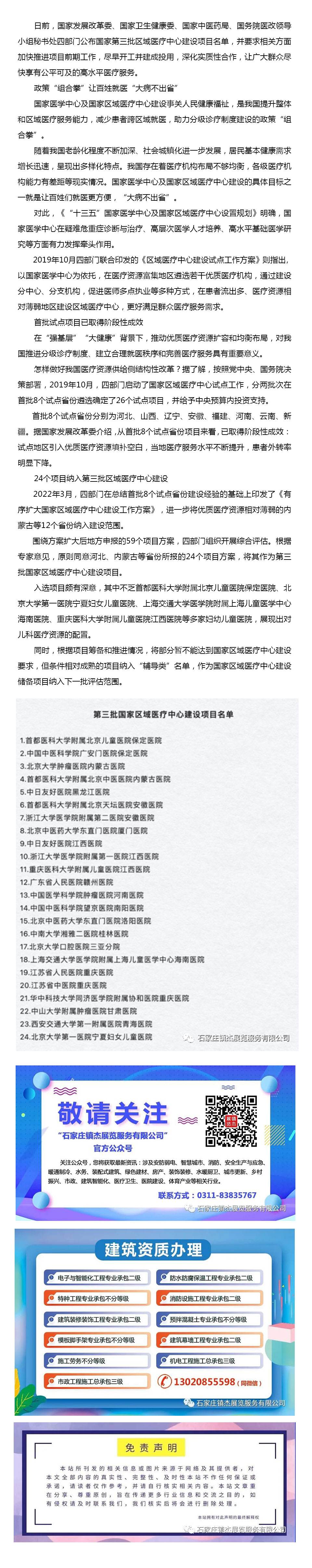 “大病不出省”更進一步 第三批國家區域醫療中心建設項目名單公布