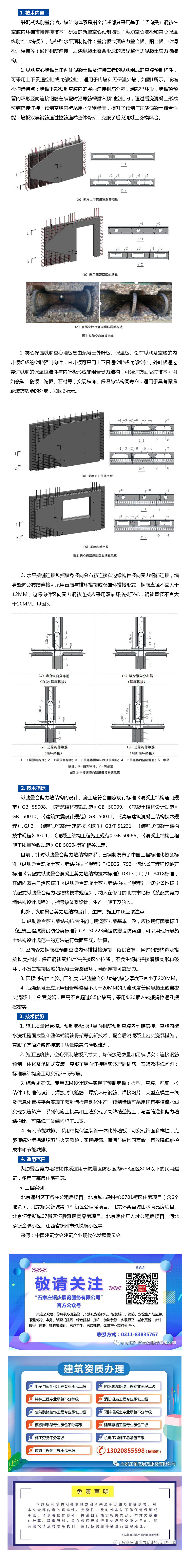 裝配式建筑“先進(jìn)成熟適用新技術(shù)”介紹-裝配式縱肋疊合剪力墻結(jié)構(gòu)體系