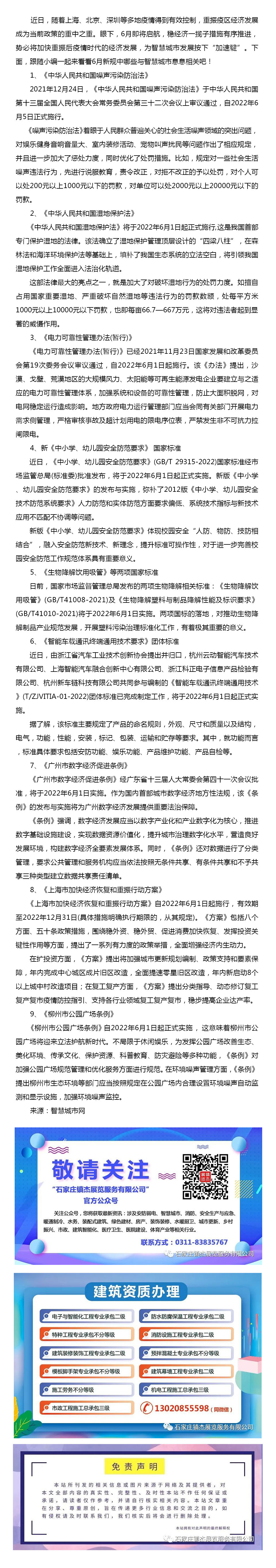 智慧安防發力生態環保 以數字化共建清潔美麗世界